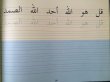 画像4: Goodword Arabic Writing Book 4 アラビア語練習帳４ (4)