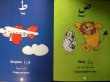 画像4: アラビア語大好き：アラビア語アルファベットの本 I Love Arabic: Alphabet  (4)