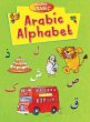 画像1: アラビア語大好き：アラビア語アルファベットの本 I Love Arabic: Alphabet  (1)