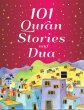 画像1: 101のクルアーンのお話とドゥアー 101 Quran Stories and Dua  (1)