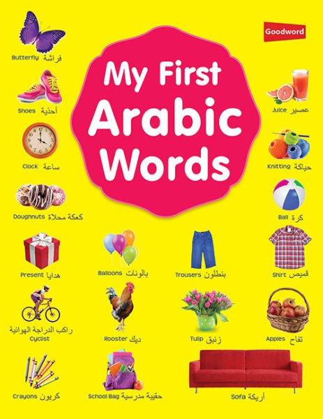 画像1: はじめてのアラビア語単語 My First Arabic Words  (1)