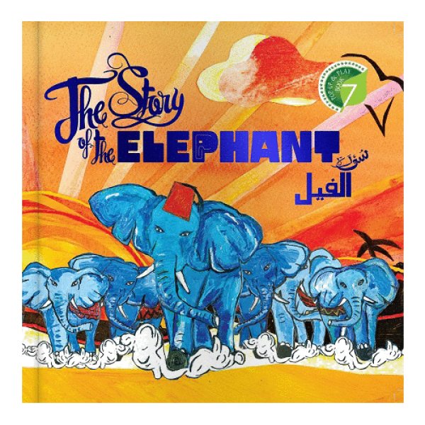 画像1: 象の話　スーラト・ル・フィール　飛び出す仕掛け絵本　The Story of The Elephant, Surah Al-Feel – Pop-up & Play Book  (1)