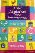 画像2: アラビア語アルファベット・ゲーム　Arabic Alphabet Game (2)
