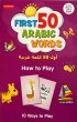画像3: はじめてのアラビア語単語５０　My First 50 Arabic Words (3)