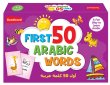 画像1: はじめてのアラビア語単語５０　My First 50 Arabic Words (1)