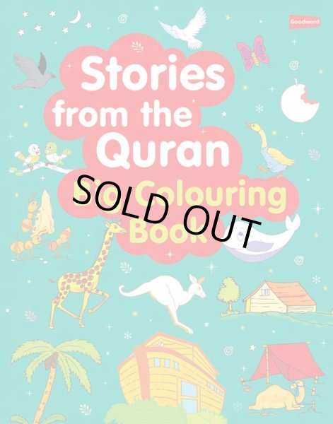 画像1: クルアーン物語：塗り絵ブック　Stories from the Quran: Big Colouring Book (1)