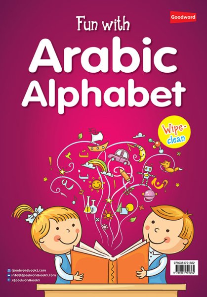 画像1: アラビア語アルファベットをたのしもう（書いて消せるアラビア語練習帳） (1)
