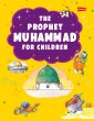 画像1: こどもたちのためのよげんしゃムハンマド The Prophet Muhammad for Children  (1)