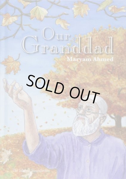 画像1: わたしたちのおじいちゃん　Our Granddad (1)