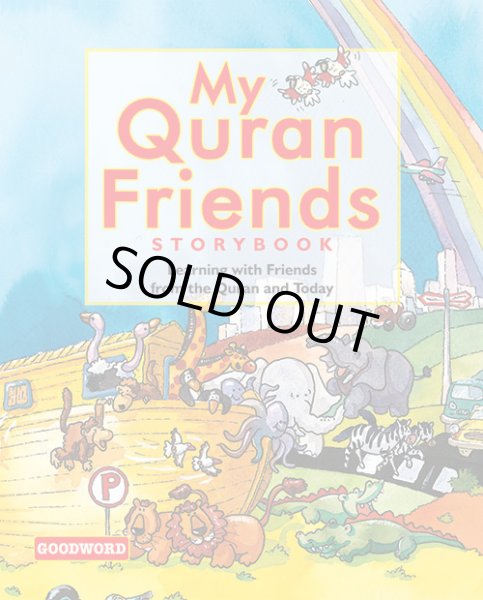 画像1: クルアーン・フレンド物語 My Quran Friends Storybook (1)