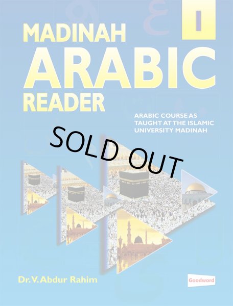 画像1: Madinah Arabic Reader Book-1 (1)