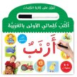 画像1: 書いて消せるボードブック　アラビア語単語を書いてみよう （水性ペン付き） (1)