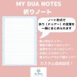 画像2: MY DUA NOTES 祈りノート（A5サイズ） (2)