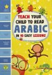 画像6: アラビア語が読めるようになる１０のかんたんなレッスン Teach Your Child to Read Arabic in 10 Easy Lessons (6)