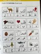 画像8: アラビア語が読めるようになる１０のかんたんなレッスン Teach Your Child to Read Arabic in 10 Easy Lessons (8)