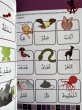画像14: アラビア語が読めるようになる１０のかんたんなレッスン Teach Your Child to Read Arabic in 10 Easy Lessons (14)