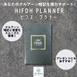 画像1: ヒフズ・プラナー　Hifdh Planner  (1)