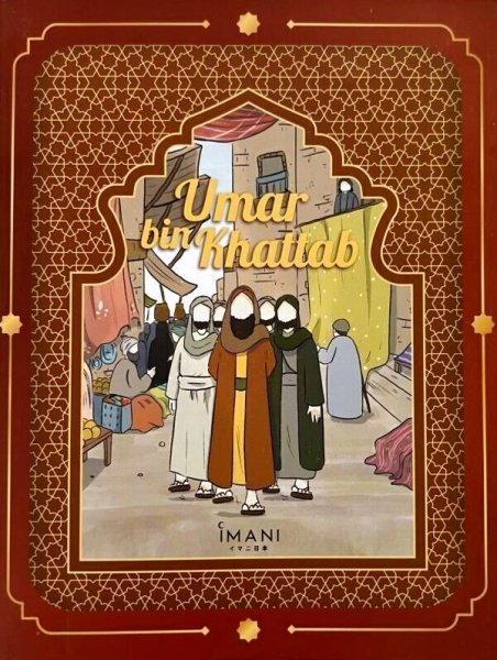 画像1: ウマル・ビン・ハッターブ　Umar bin Khattab (1)