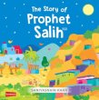 画像1: よげんしゃサーリフさまのおはなし　幼児向けボードブック絵本　The Story of Prophet Salih Boardbook (1)