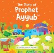 画像1: よげんしゃアイユーブさまのおはなし　幼児向けボードブック絵本　The Story of Prophet Ayyub Boardbook (1)