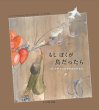 画像1: もしぼくが鳥だったら: パレスチナとガザのものがたり (1)