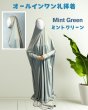画像1: 女性用オールインワン礼拝着　ミントグリーン（Lサイズ）　Prayer Outfit for Women -Mint Green-  (Size L) (1)