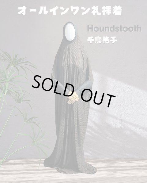 画像1: 女性用オールインワン礼拝着　千鳥格子（Ｍサイズ）　Prayer Outfit for Women -Houndstooth-  (Size M) (1)