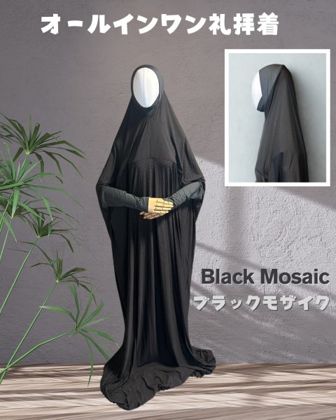 画像1: 女性用オールインワン礼拝着　ブラックモザイク柄（Ｍサイズ／Ｌサイズ）　Prayer Outfit for Women -Black Mosaic-  (Size M / Size L) (1)