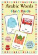 画像1: アラビア語単語フラッシュカード　Arabic Words Flash Cards (1)
