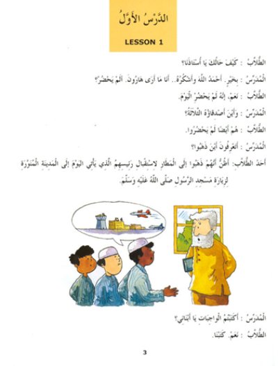 画像1: Madinah Arabic Reader Book-5