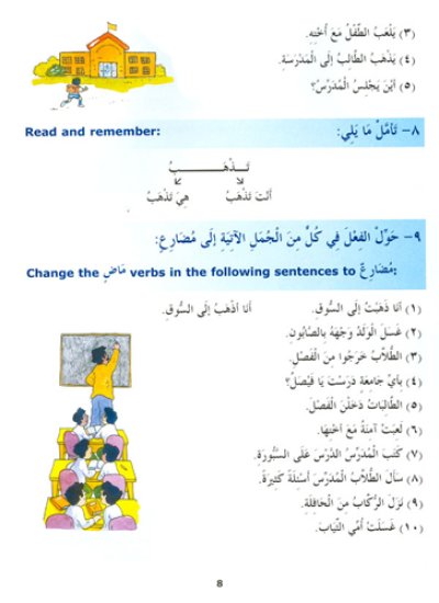 画像2: Madinah Arabic Reader Book-4