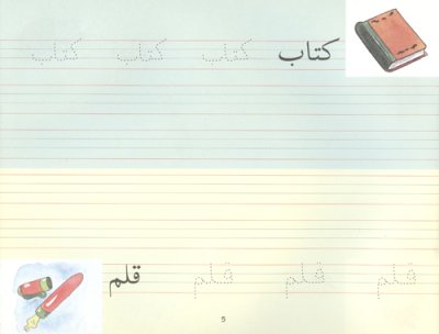 画像1: Goodword Arabic Writing Book 3 アラビア語練習帳３
