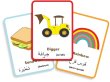 画像3: アラビア語単語フラッシュカード　Arabic Words Flash Cards (3)