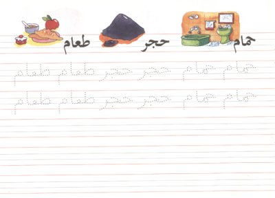 画像1: Goodword Arabic Writing Book 2 アラビア語練習帳２