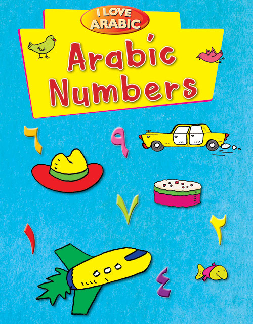 アラビア語大好き アラビア語アルファベットの本i Love Arabic Numbers アラビア語数字練習帳 An Noor アン ヌール