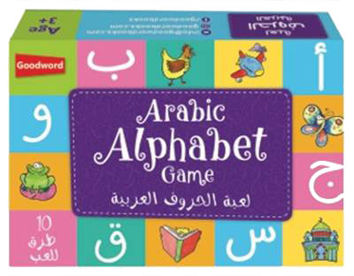 アラビア語アルファベット・ゲーム　Arabic Alphabet Game