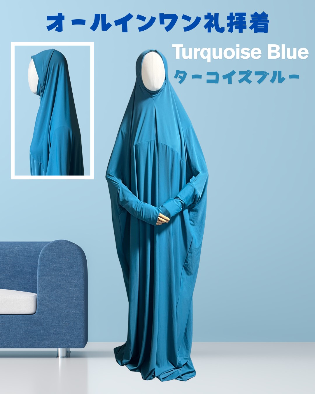女性用オールインワン礼拝着　ターコイズブルー（Lサイズ）　Prayer Outfit for Women -Turquoise Blue-  (Size L)