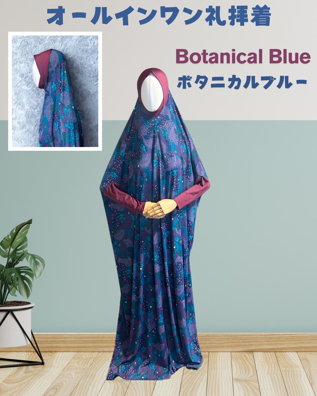 女性用オールインワン礼拝着　ボタニカルブルー柄（Ｓサイズ／Ｍサイズ）　Prayer Outfit for Women -Botanical Blue-  (Size S / Size M)
